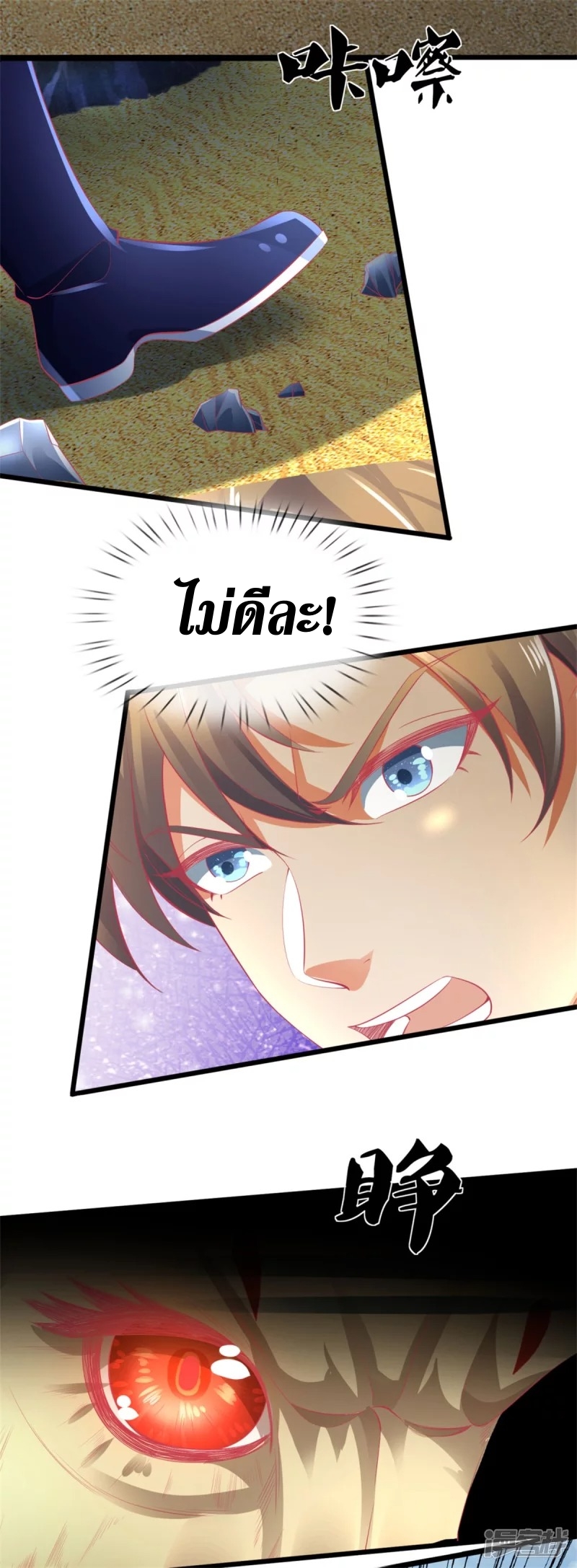 Sky Sword God ตอนที่ 11 หน้า 7