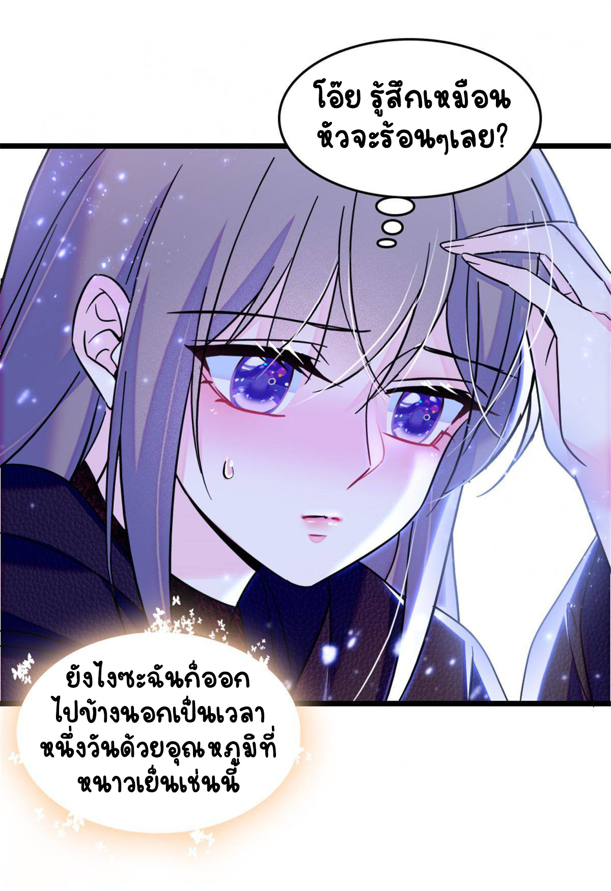 Romance In The Beast World ตอนที่ 51 หน้า 5