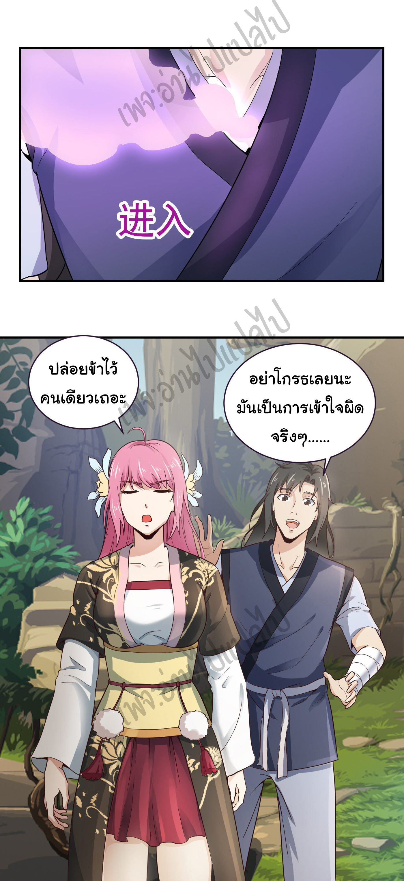 Valkyrie Supreme ตอนที่ 39 หน้า 17