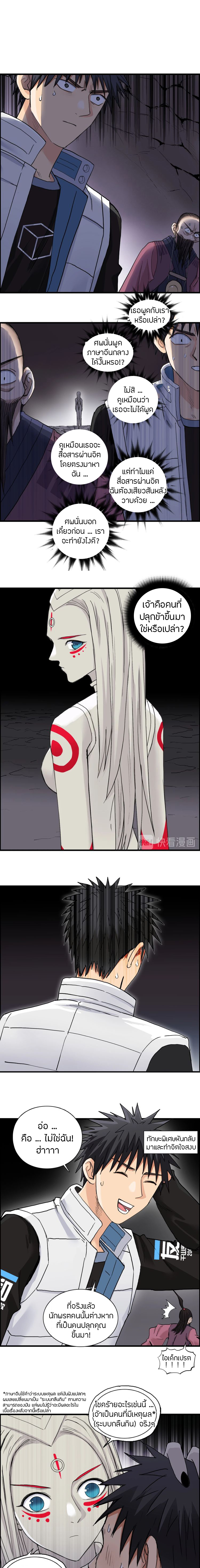 Super Cube ตอนที่ 190 หน้า 6
