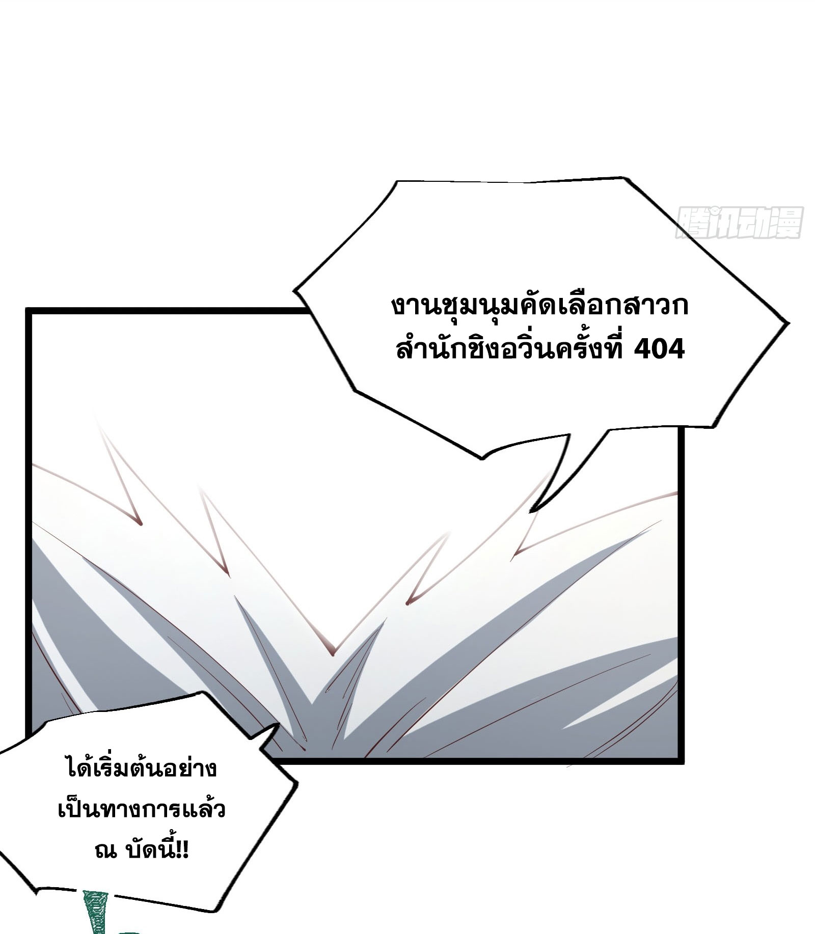 คนชอบธรรมอย่างผม ถูกระบบบังคับให้เป็นตัวร้าย ตอนที่ 11 หน้า 40