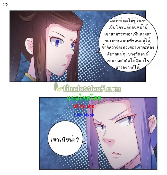 Above All Gods เทพยุทธเหนือเทวะ ตอนที่ 43 หน้า 23