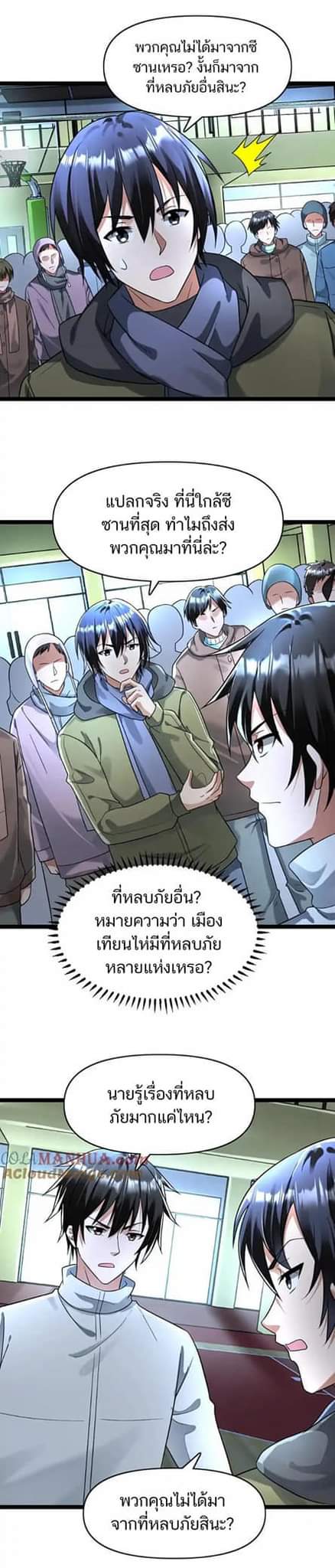 Freezing the World：I Built a Doomsday Safehouse ตอนที่ 124 หน้า 2