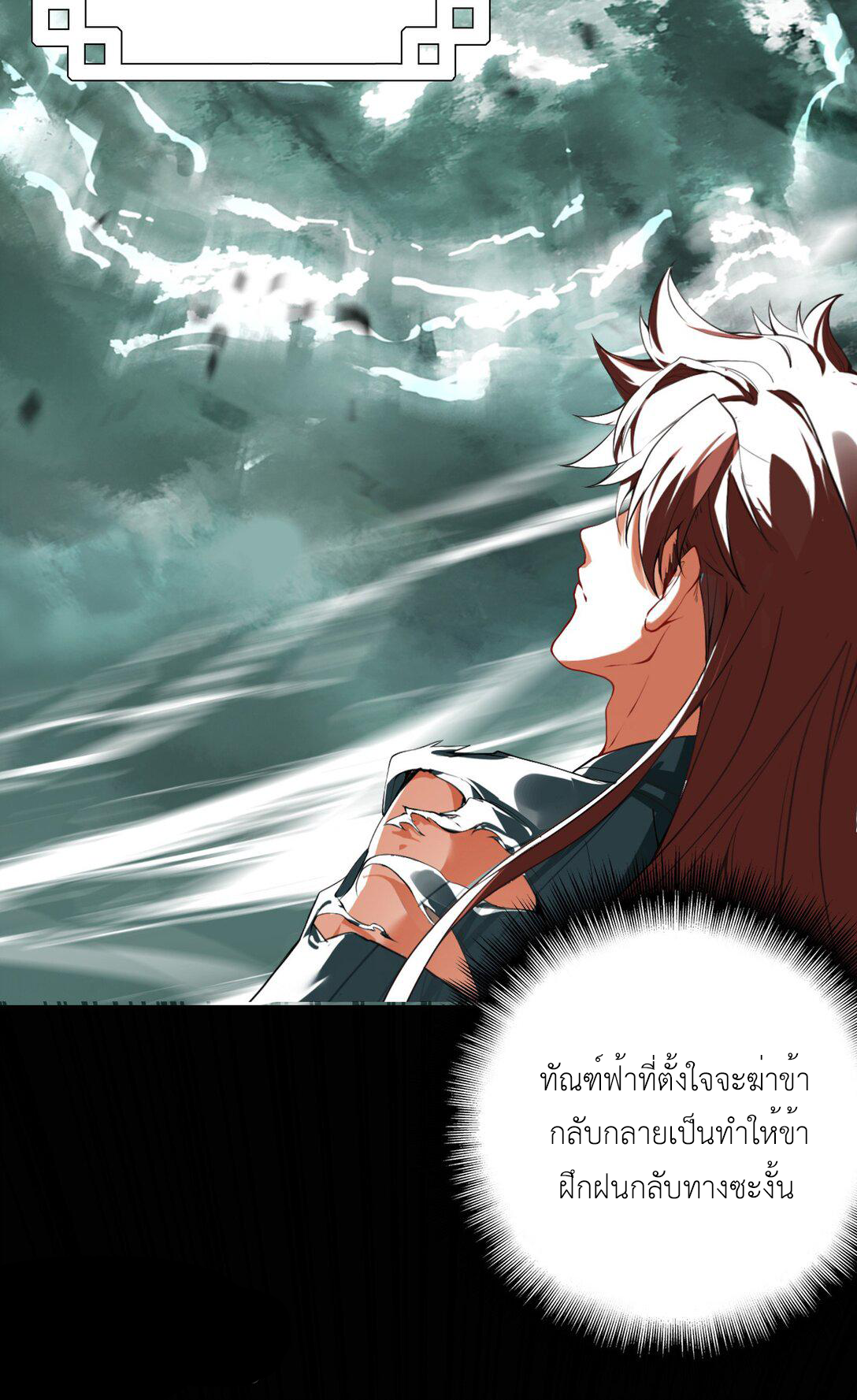 Curse Cultivation ตอนที่ 5 หน้า 39