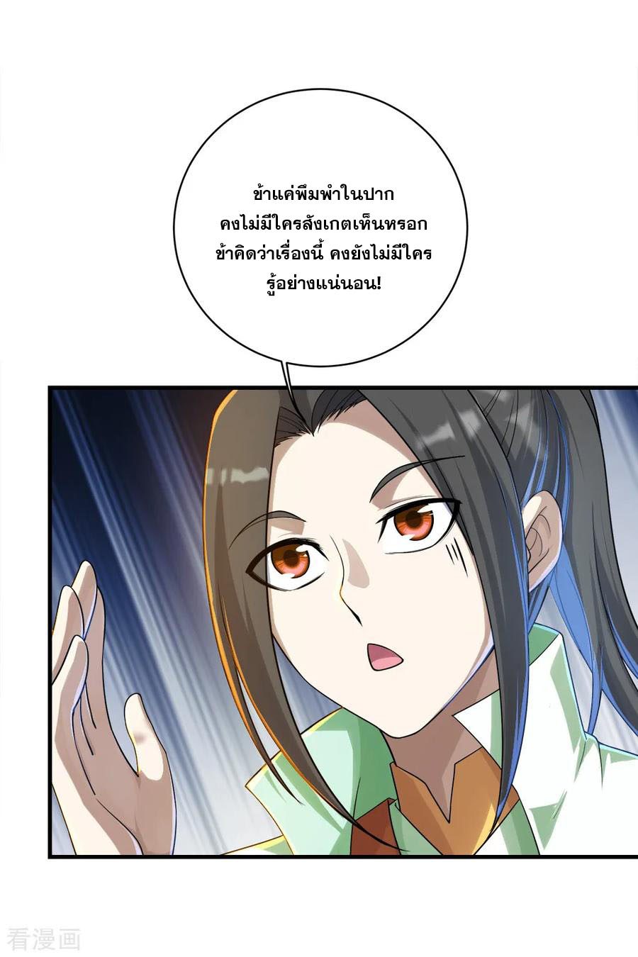 เทพอสูรสยบฟ้า ตอนที่ 74 หน้า 17