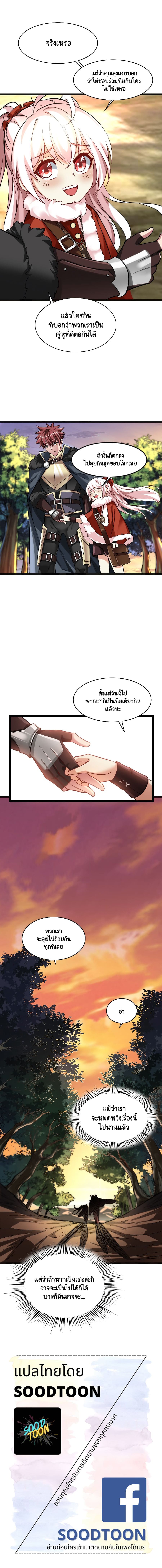 I Who Block the Demon King ตอนที่ 3 หน้า 19