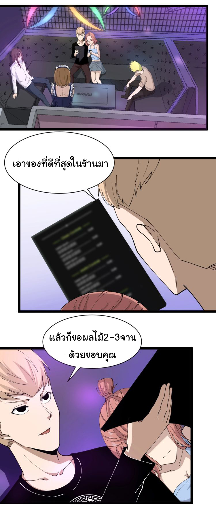 Sanjie Taobao Store ระบบร้านค้าเทพเจ้า ตอนที่ 15 หน้า 15