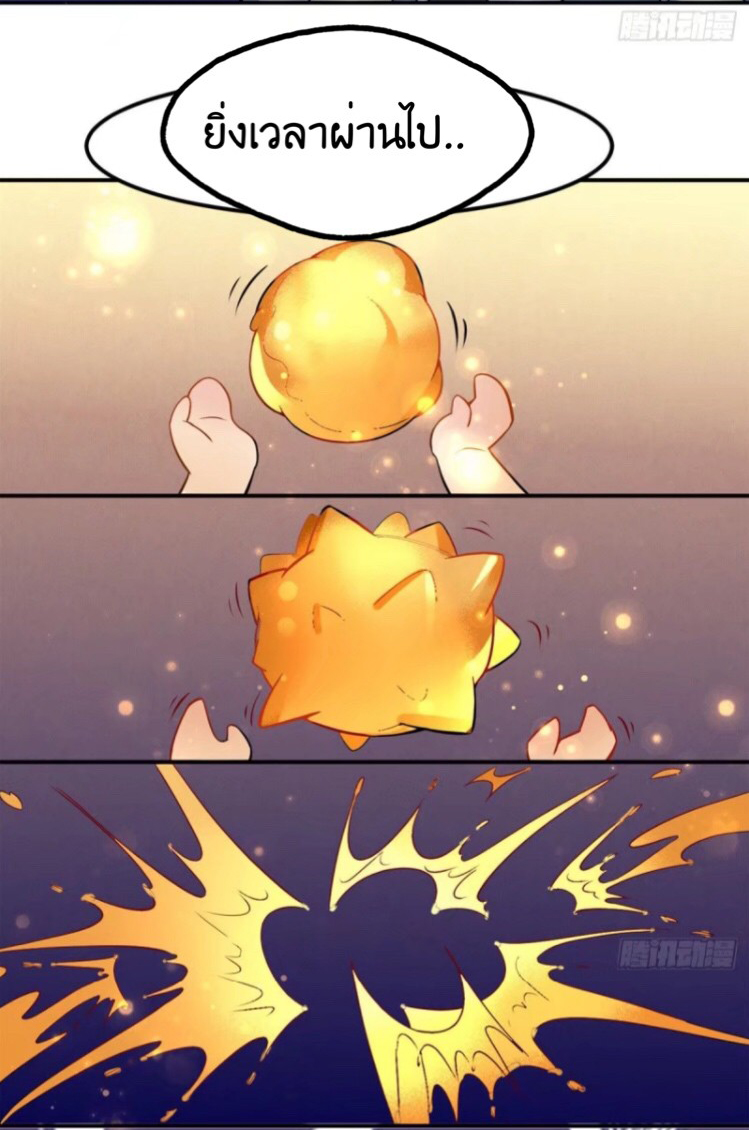 อยู่ดีดีผมก็เป็นลูกเขยราชามังกร ตอนที่ 2 หน้า 10