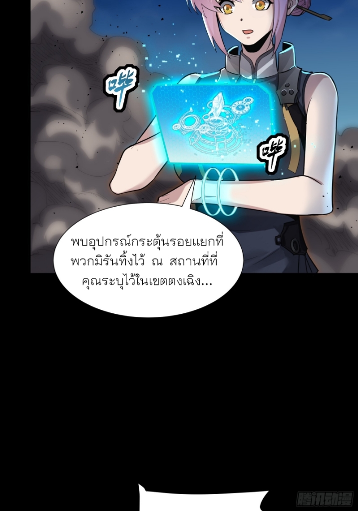 Legend of Star Genera ชนจีน ตอนที่ 59 หน้า 42