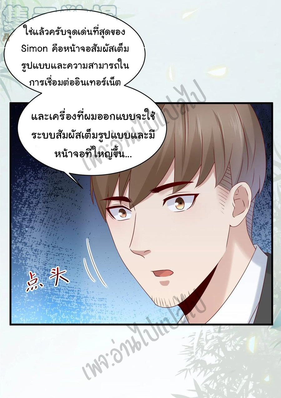 Best system Investors in the city ตอนที่ 43 หน้า 19