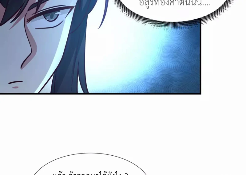 Chaos Alchemist (วิบัติการณ์เทพเซียนโอสถ) ตอนที่ 149 หน้า 47