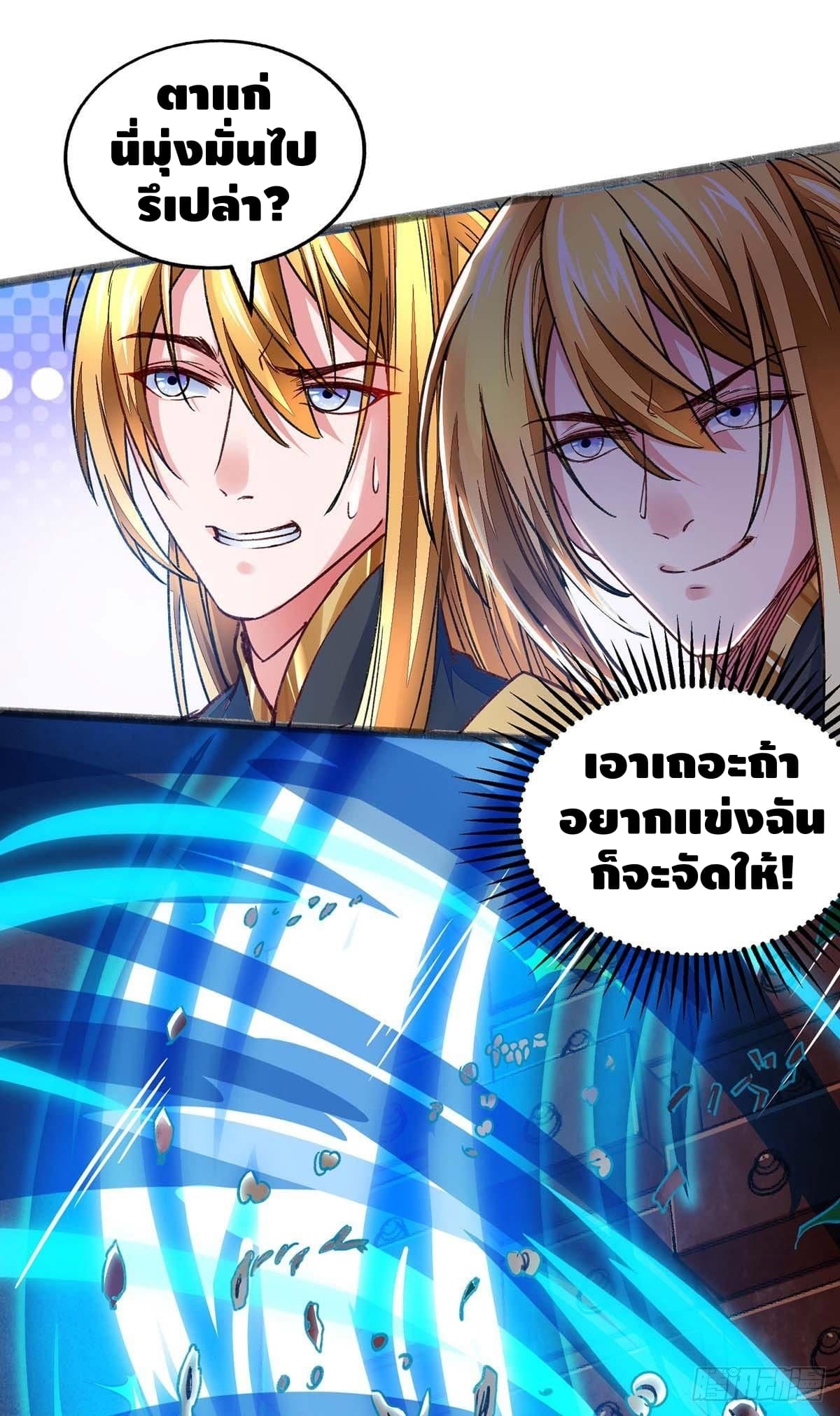 million skill points ตอนที่ 10 หน้า 8