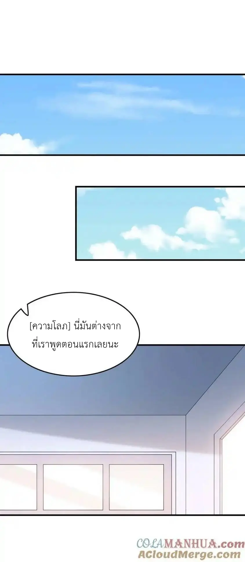 My Harem Is Entirely Female Demon Villains ตอนที่ 104 หน้า 37