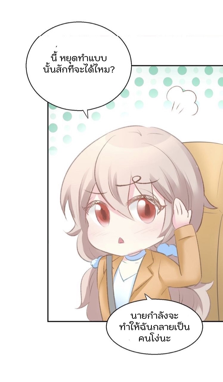 The trap of mollycoddling - กับดักรักยัยขี้เอาแต่ใจ ตอนที่ 6 หน้า 8