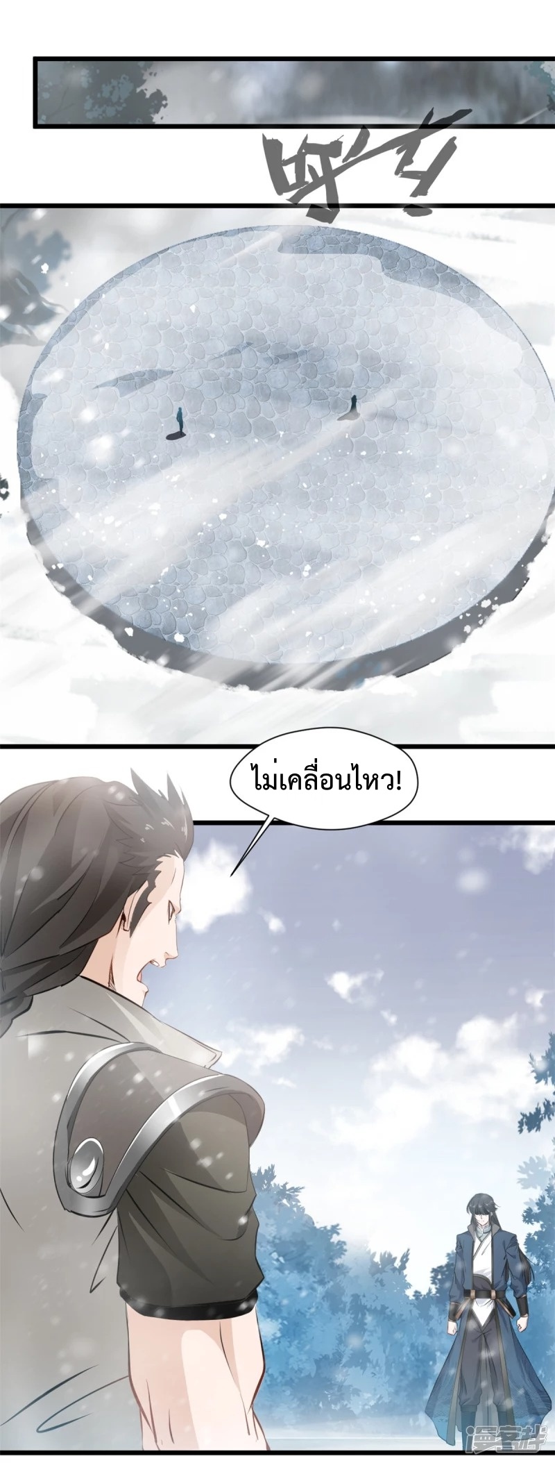 ปรมาจารย์ที่แข็งแกร่งที่สุด ตอนที่ 31 หน้า 2