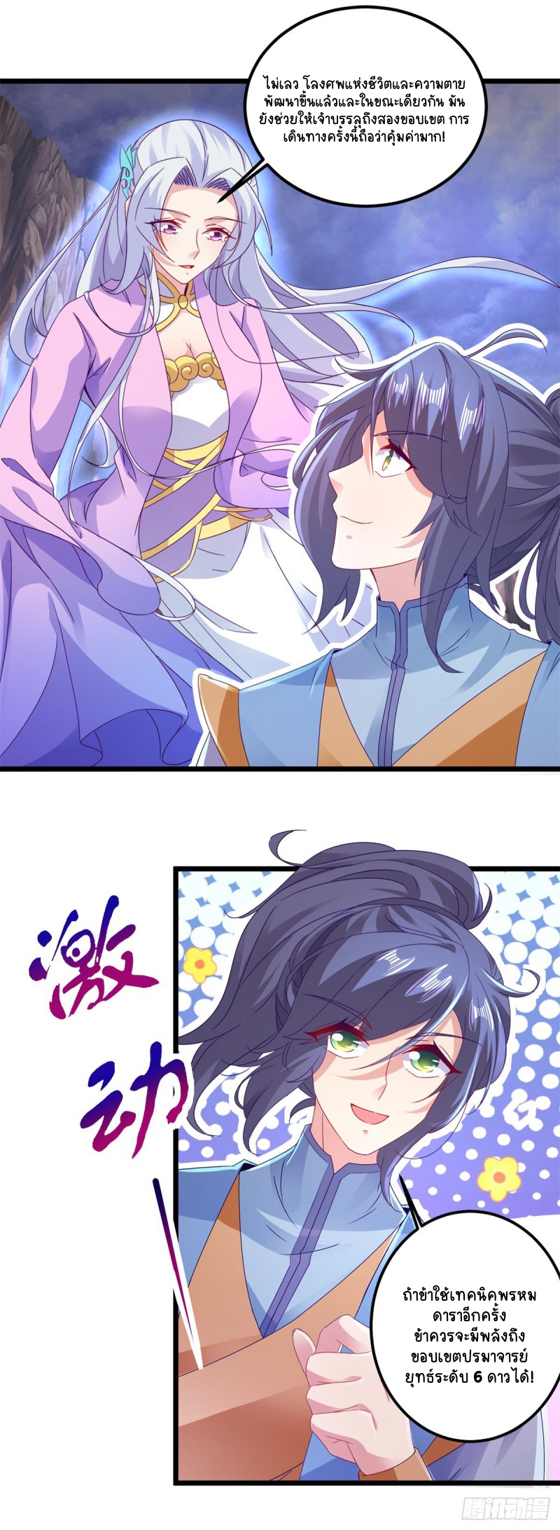 จักรพรรดิวิญญาณศักดิ์สิทธิ์ (ทันจีน) ตอนที่ 148 หน้า 18