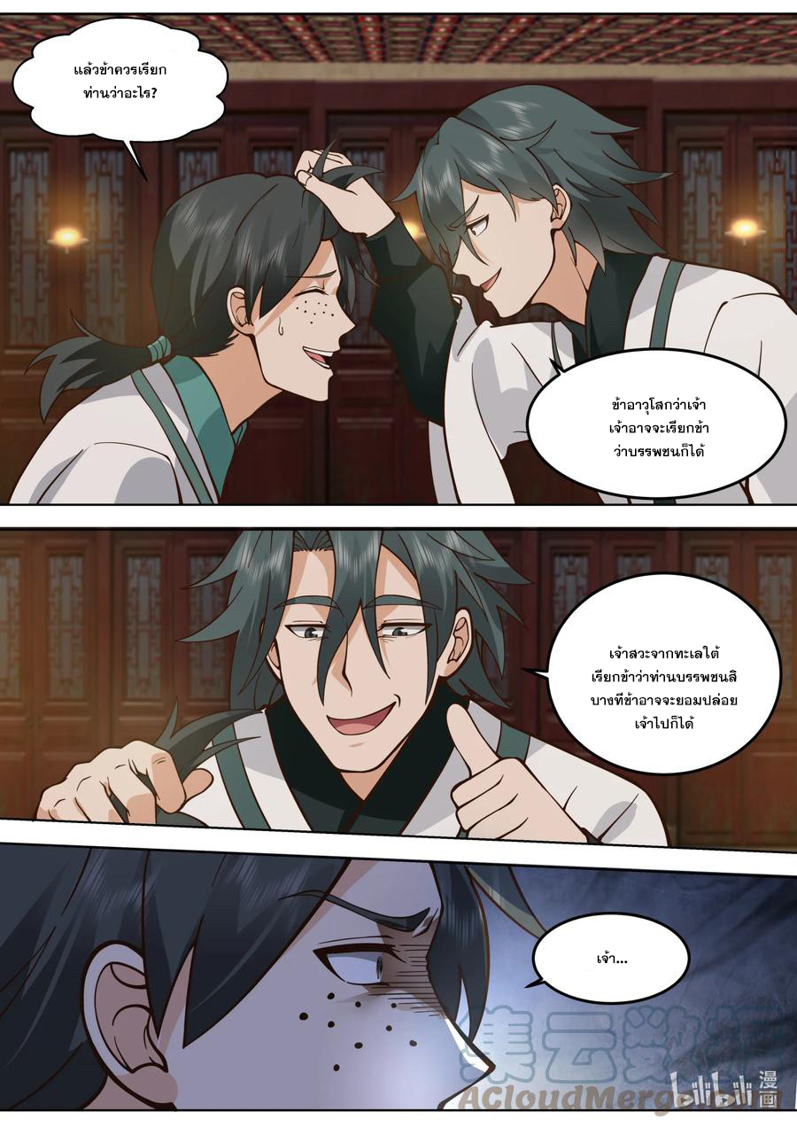 เทพสายฟ้า ราชาสงคราม ตอนที่ 672 หน้า 2