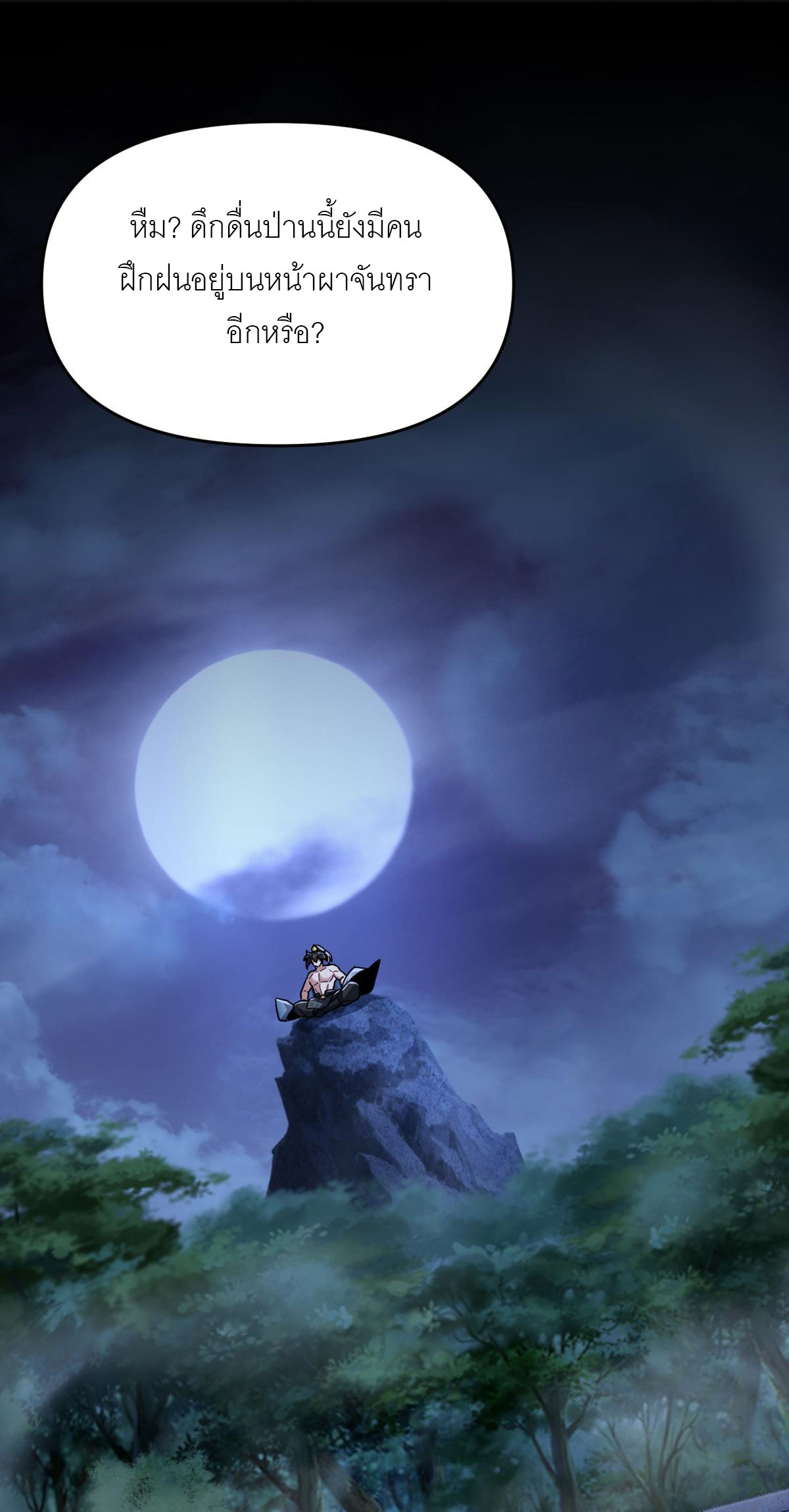 ไร้เทียมทาน จักรพรรดินีผู้เป็นภรรยาข้ายังตกตะลึง ตอนที่ 8 หน้า 50