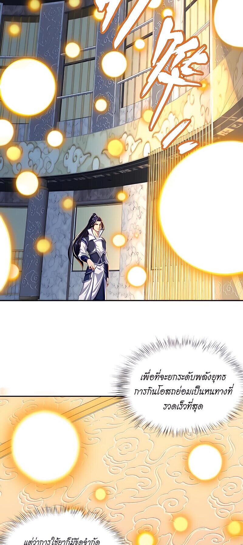 Starting with the Transmigration เกิดใหม่ในต่างโลกกับระบบคำสาปมรณะ (ชนจีน) ตอนที่ 6 หน้า 48