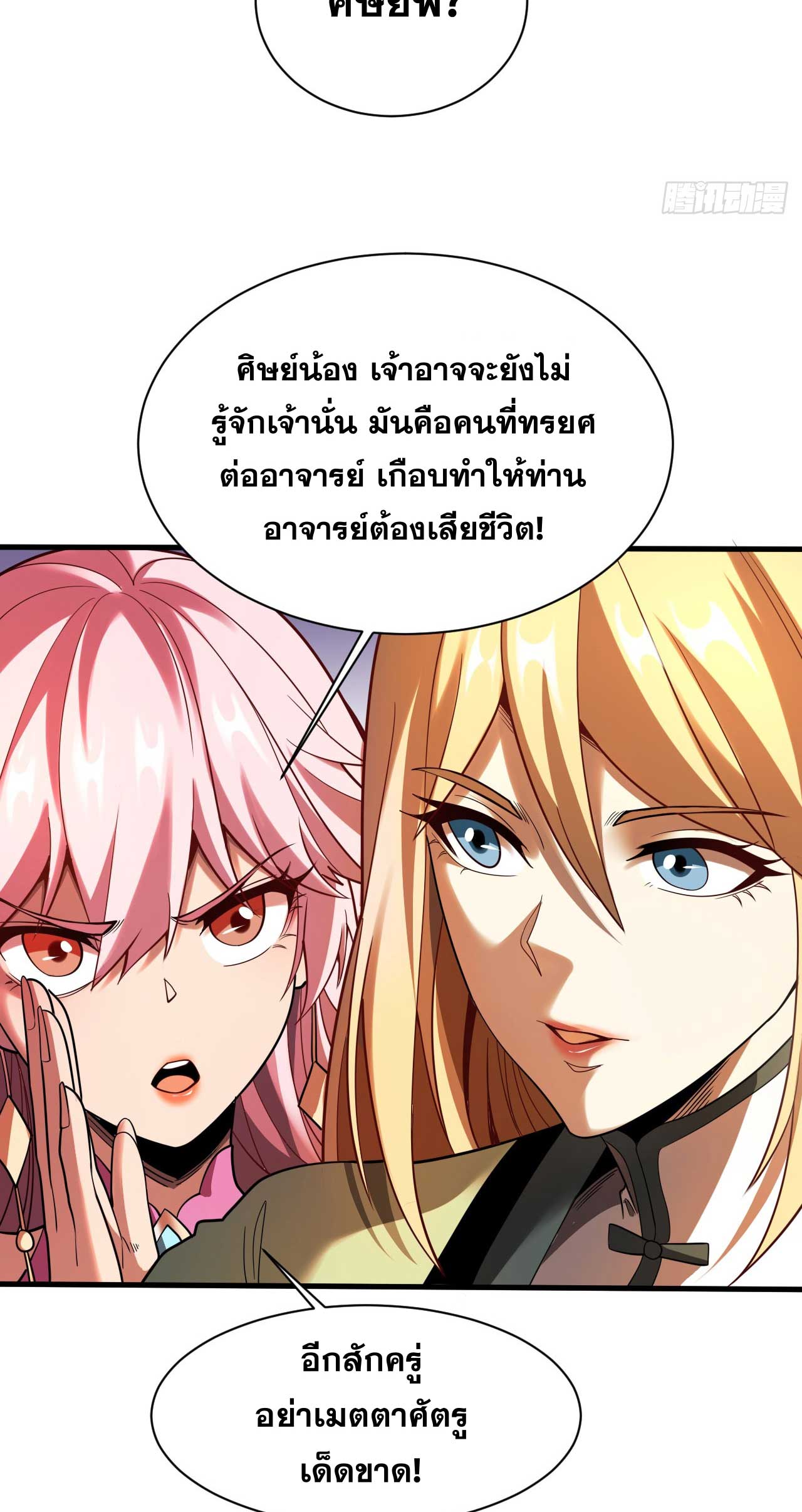 My Disciples Cultivate, While I Slack Off!  ศิษย์ของข้าฝกฝน ส่วนข้าขี้เกียจ ตอนที่ 34 หน้า 39