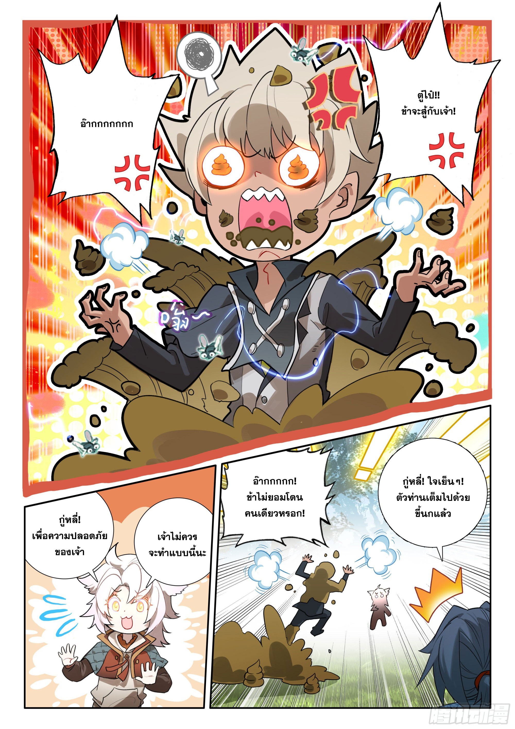 Douluo Dalu 5 - Rebirth of Tang san ตอนที่ 123 หน้า 11