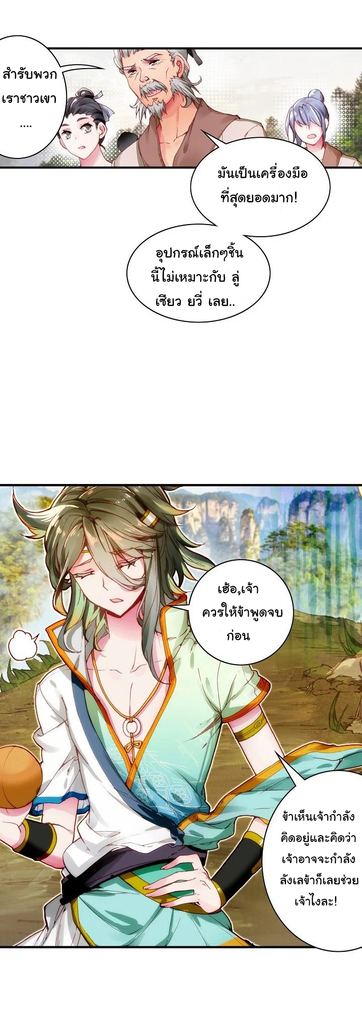 The Great Deity เทพอมตะ หนึ่งเดียว ตอนที่ 2 หน้า 14