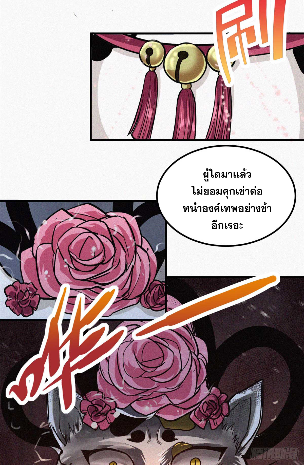 จิตปีศาจ ตอนที่ 12 หน้า 10