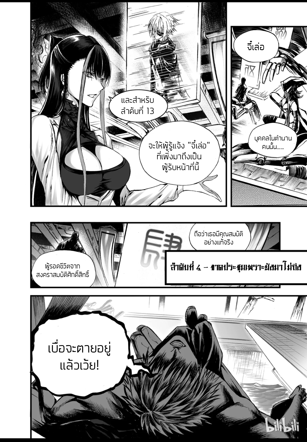 Bliss~ End Of Gods ตอนที่ 4 หน้า 10