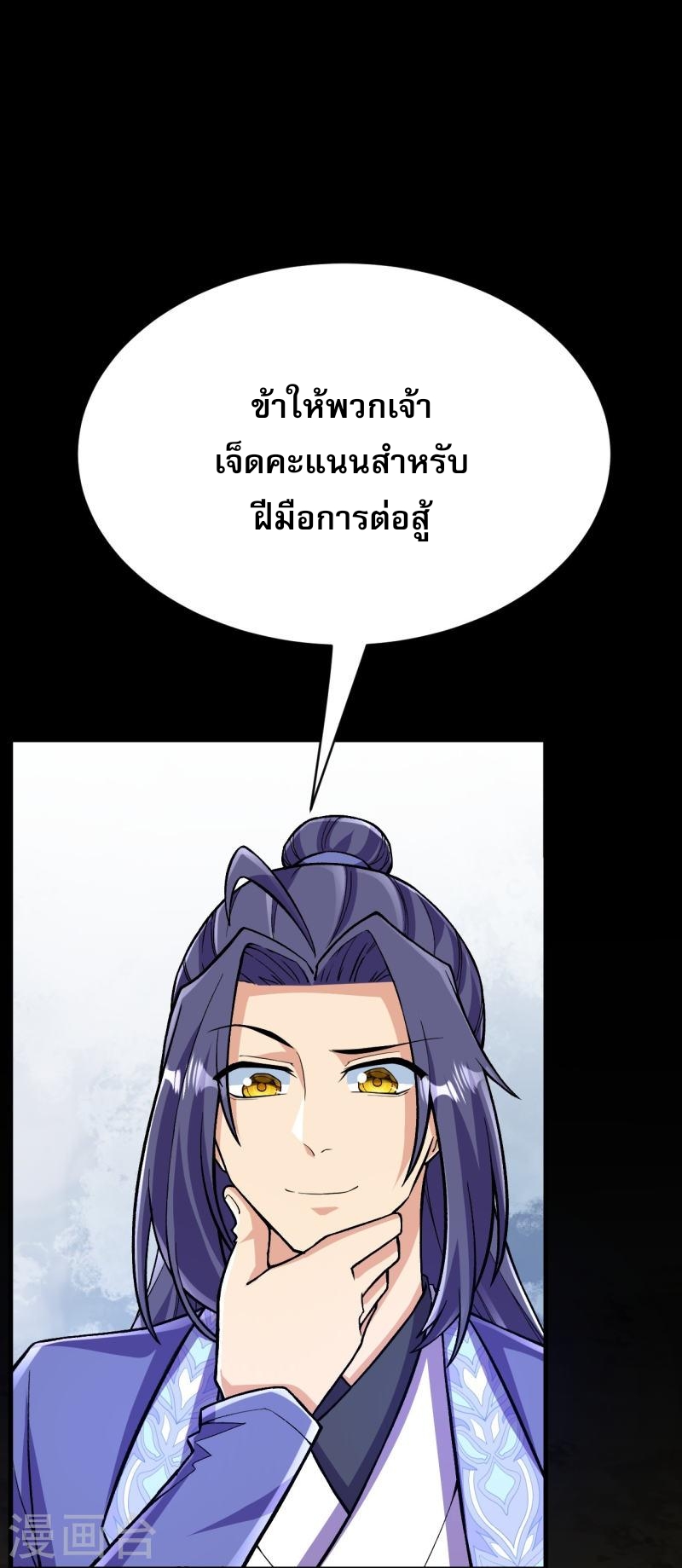 ผู้ขัดเกลาร่างกายที่แข็งแกร่งที่สุดในประวัติศาสตร์ ตอนที่ 110 หน้า 2