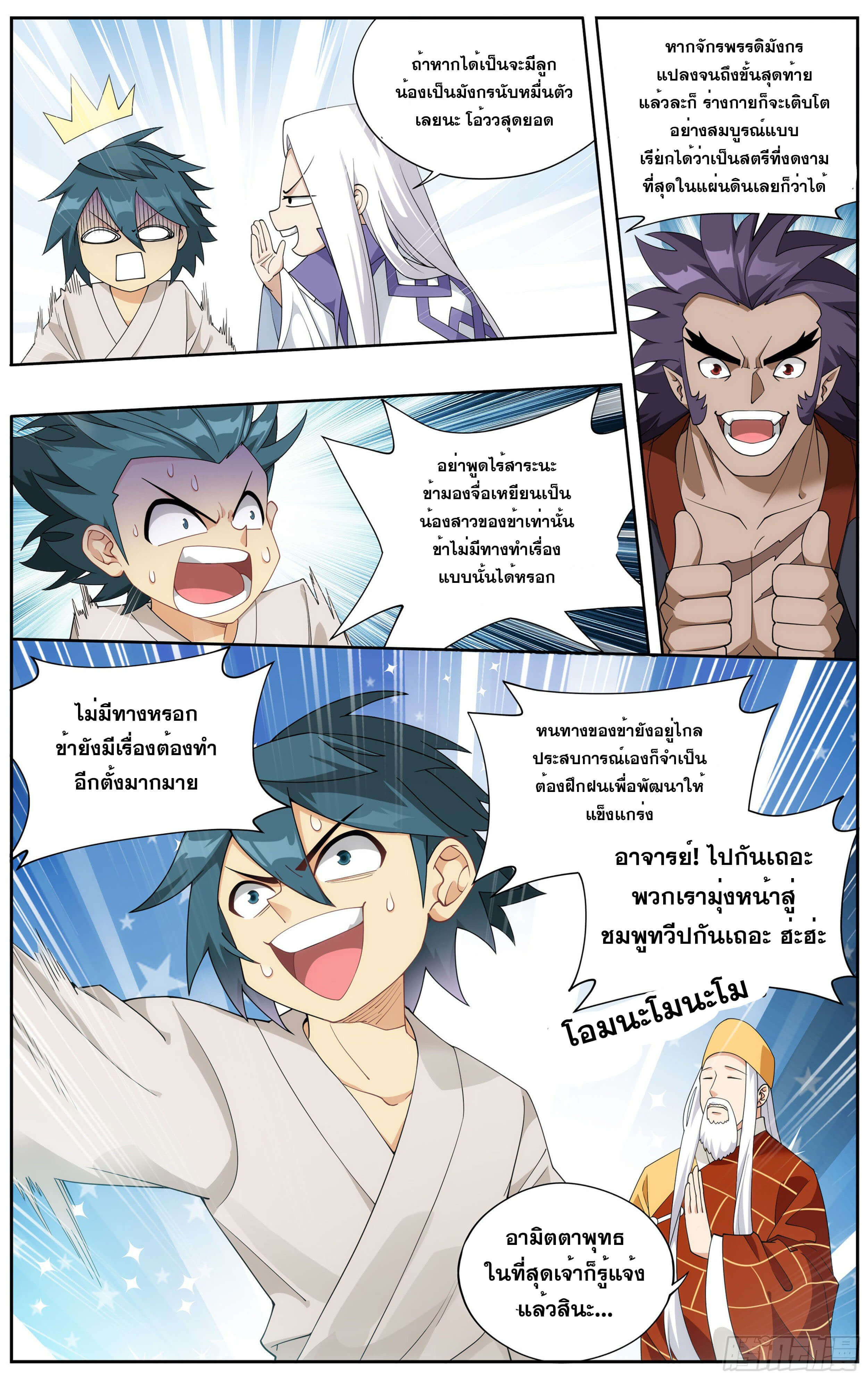 Doupo Cangqiong (ชนจีน) ตอนที่ 40 หน้า 12