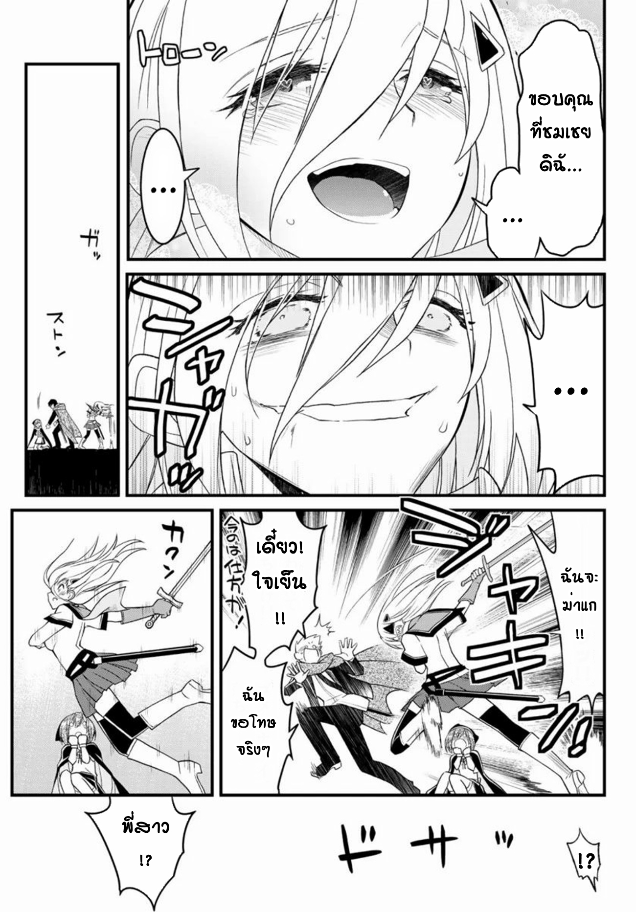 Soukyuu no Shihaisha: Isekai ni Tensei shitara Sekai no oppai wa Ore no mono! ตอนที่ 10 หน้า 8