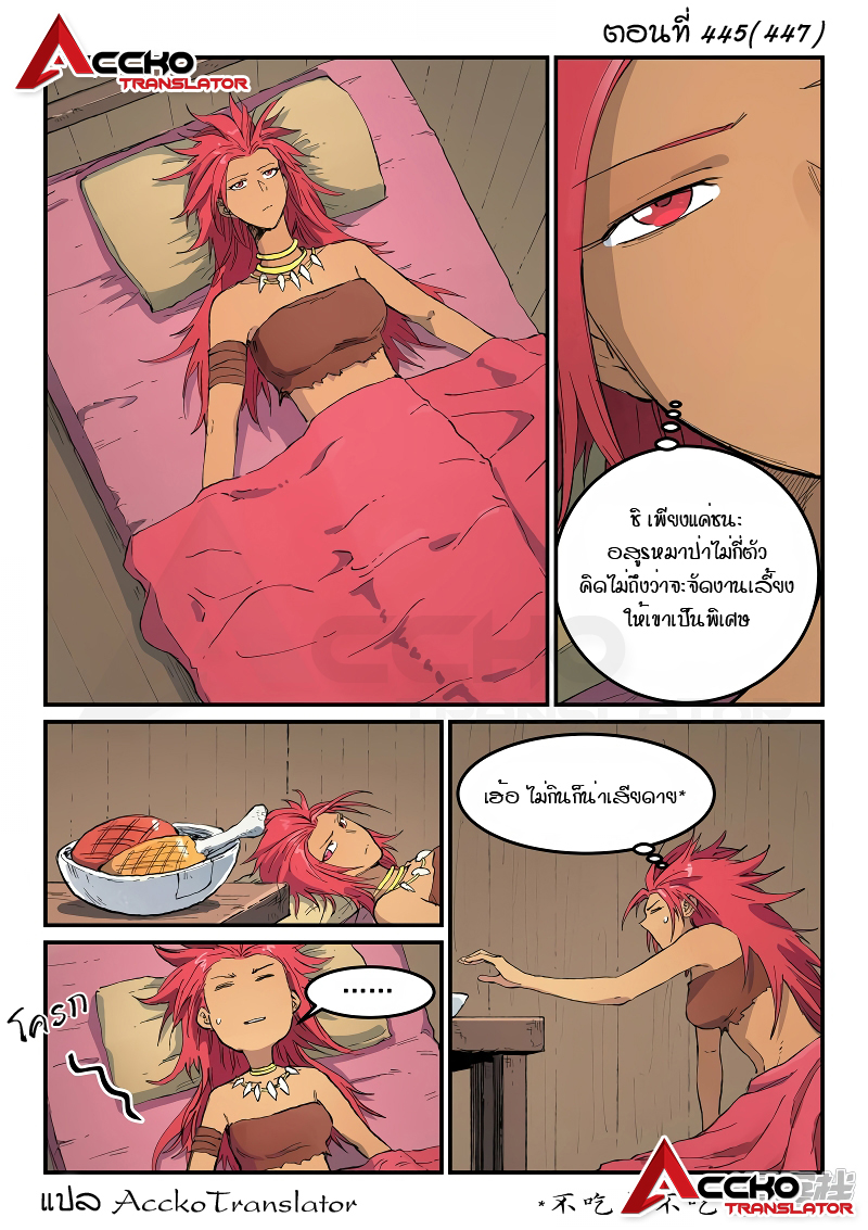 Star Martial God Techniquer ตอนที่ 445 หน้า 2