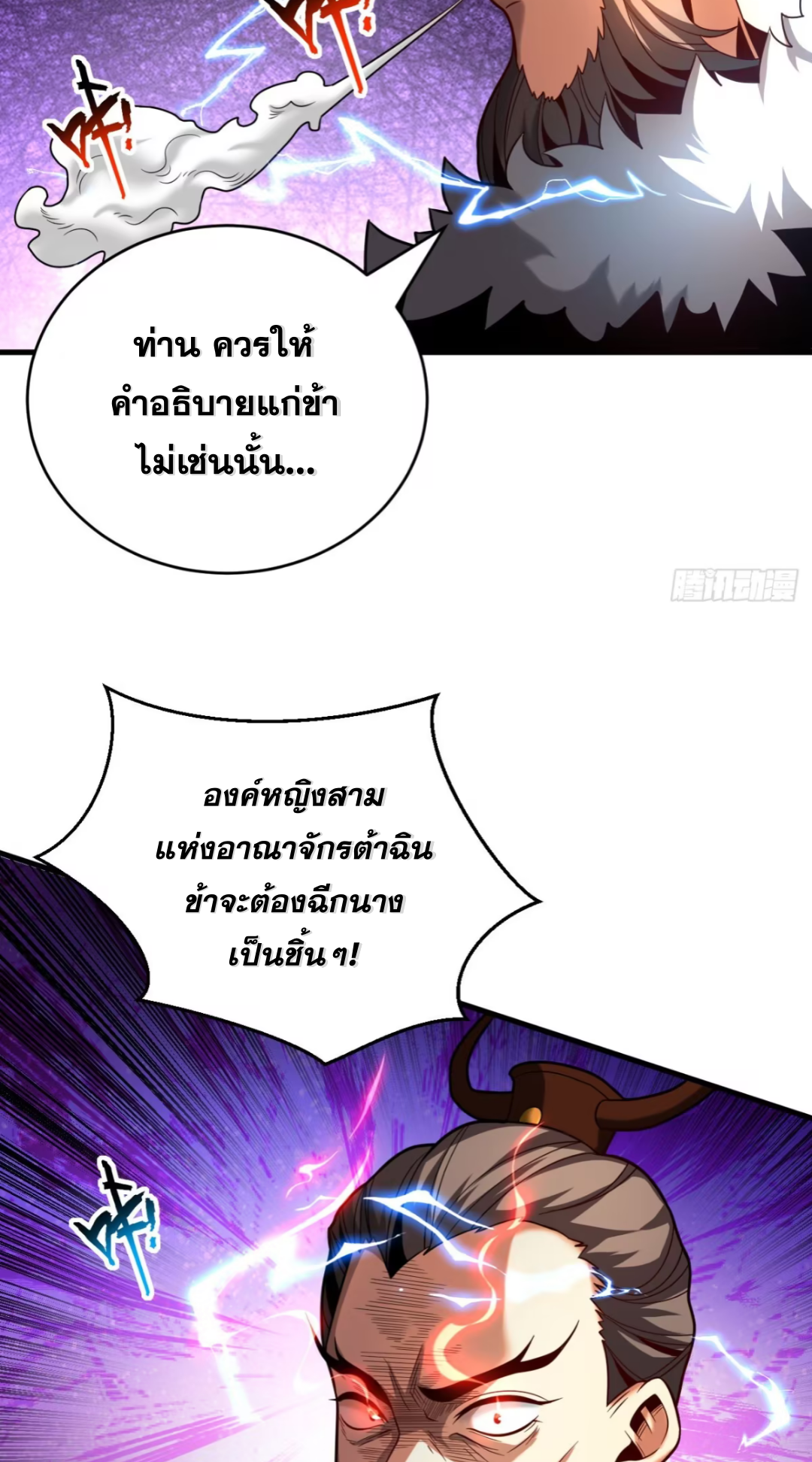 My Disciples Cultivate, While I Slack Off!  ศิษย์ของข้าฝกฝน ส่วนข้าขี้เกียจ ตอนที่ 58 หน้า 23