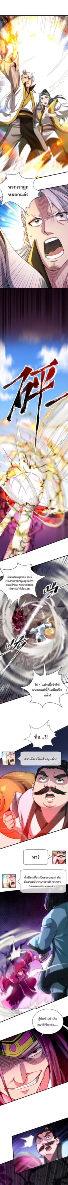 ปลูกฝังความเป็นอมตะด้วยจั่วการ์ด ตอนที่ 27 หน้า 5
