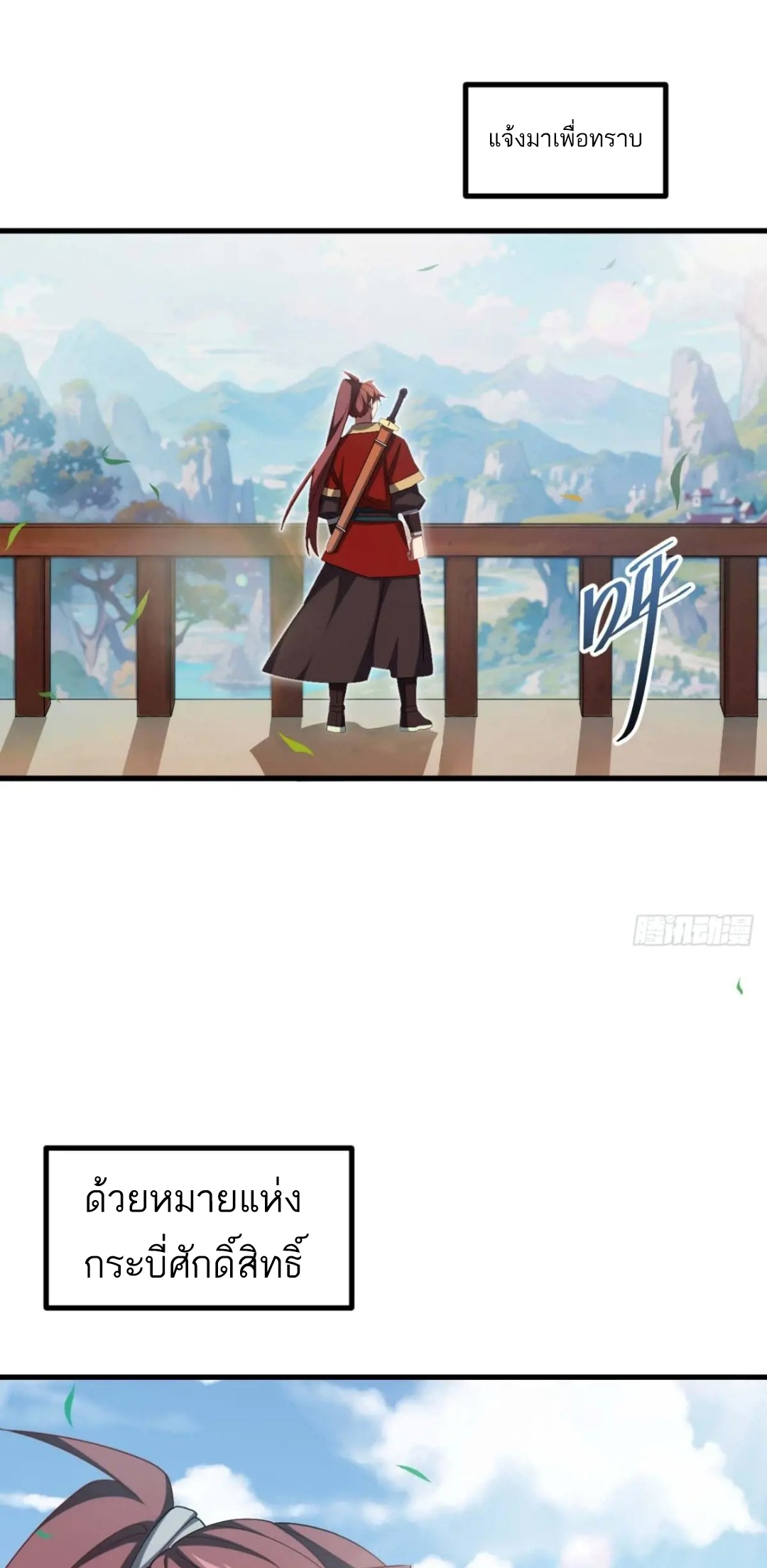 กำเนิดร่างเทวะบรรพกาล ตอนที่ 31 หน้า 31