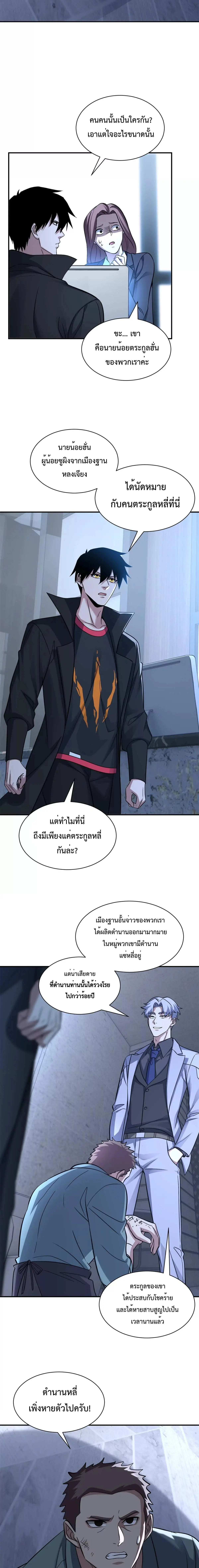 Super god pet shop - ร้านค้าสุดยอดสัตว์เลี้ยงระดับพระเจ้า (ชนจีน) ตอนที่ 194 หน้า 5