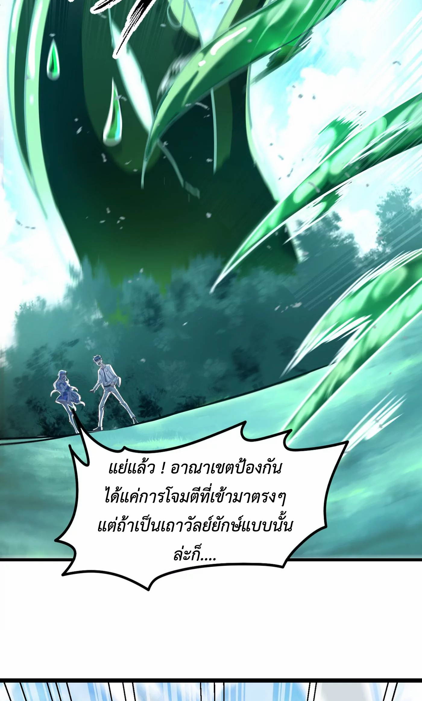 (จบ) Cultivate Immortality in The World of Superpowers (ปรมาจารย์ผู้ฝึกตนในโลกฮีโร่) ตอนที่ 3 หน้า 17