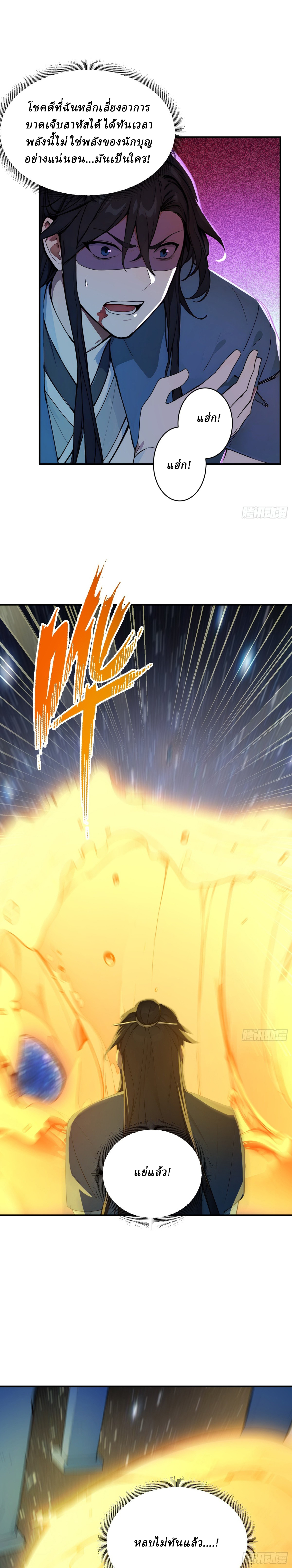 I Really Don’t Want to be a Saint ตอนที่ 29 หน้า 2