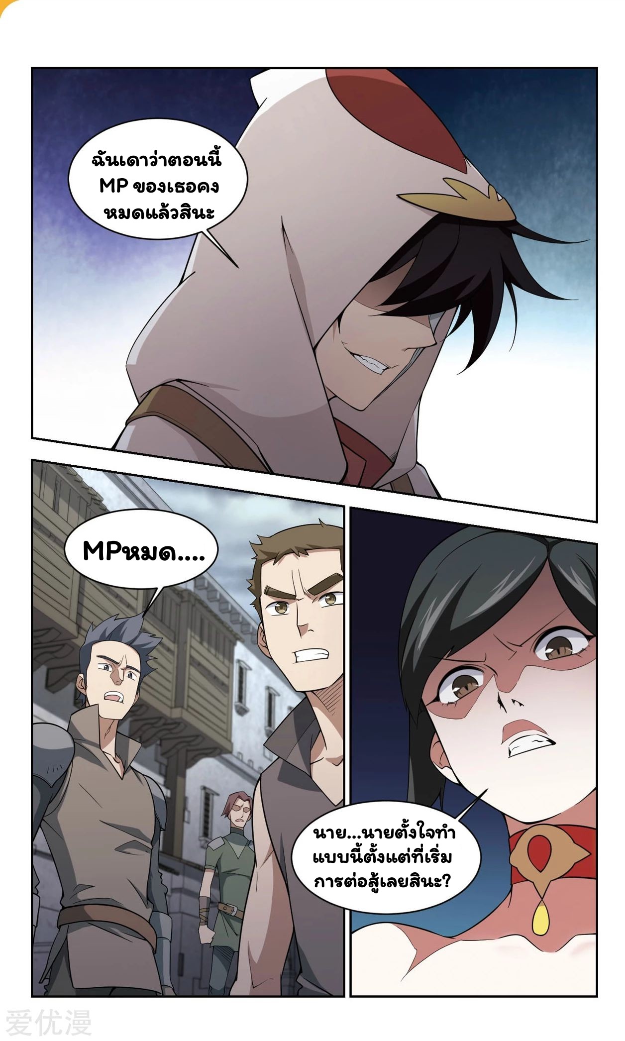 จอมเวทย์กังฟู ตอนที่ 49 หน้า 17