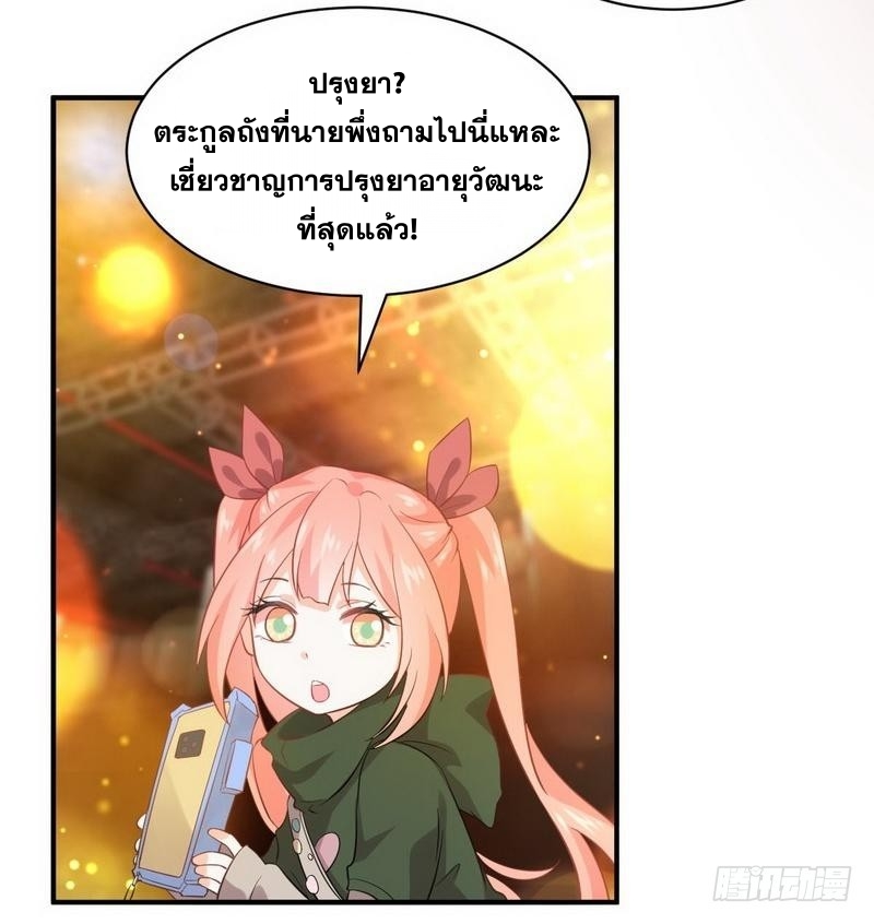 Immortal Swordsman in The Reverse World ข้าเซียนกระบี่ไม่เกาะสตรี ตอนที่ 18 หน้า 23