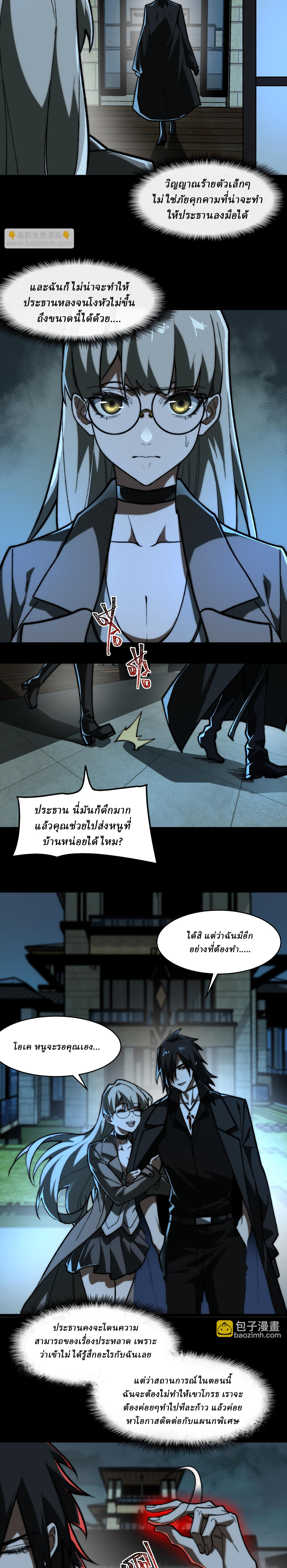 I created an Urban Legend ตอนที่ 71 หน้า 12