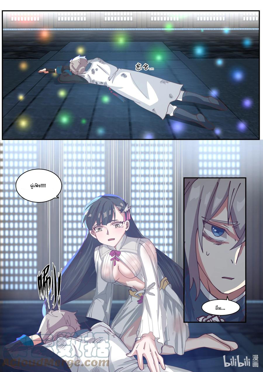 เทพสายฟ้า ราชาสงคราม ตอนที่ 301 หน้า 8