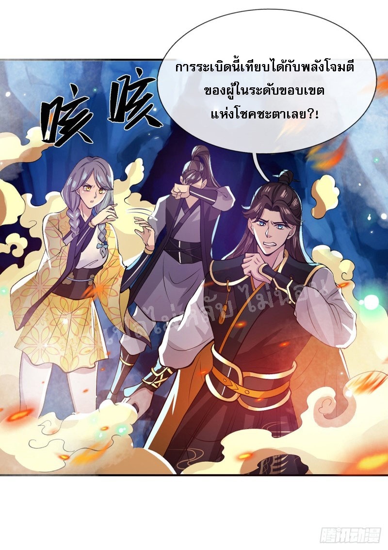 ราชันย์เทพยุทธ์มังกรผงาดฟ้า ตอนที่ 23 หน้า 3