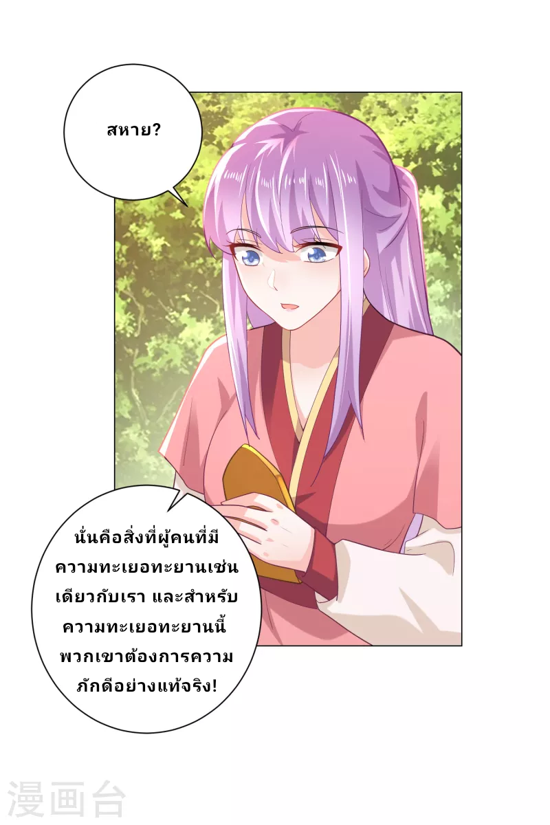 The ultimate crazy son-in-law—สุดยอดลูกเขยสุดบ้าที่แข็งแกร่งที่สุด ตอนที่ 73 หน้า 14