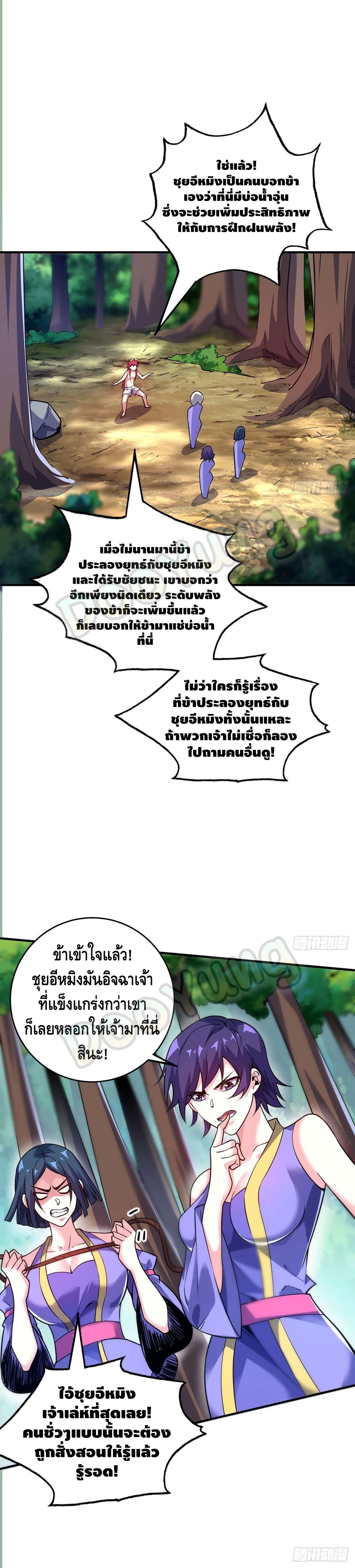 Eternal first son-in-law ตอนที่ 125 หน้า 6