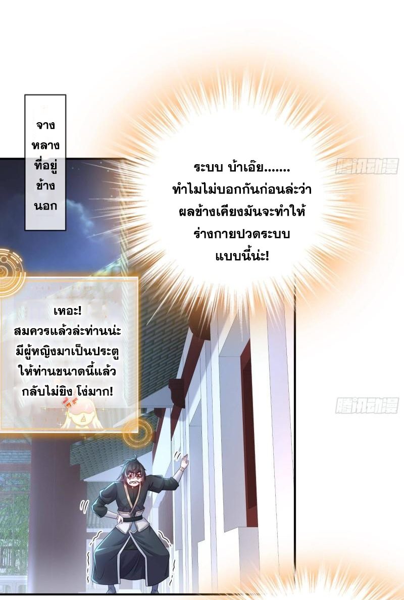 ปกป้องสำนักหญิงล้วนด้วยระบบเช็คอินสุดเทพ (ชนจีน) ตอนที่ 29 หน้า 13