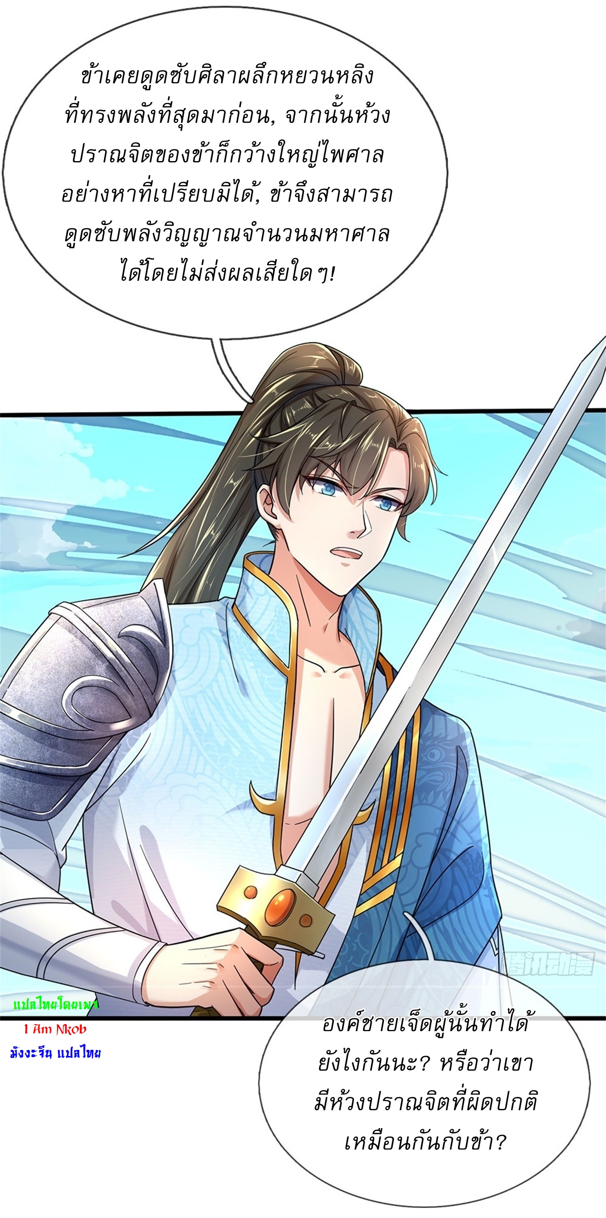 I Can Change The Timeline of Everything เกิดใหม่ในต่างโลก พร้อมระบบโกงเวลาสุดเกรียน ตอนที่ 39 หน้า 23