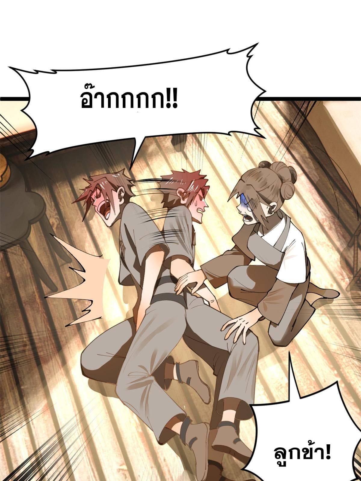 ลูกเขยที่แกร่งสุดในปฐพี (ทันจีน) ตอนที่ 19 หน้า 36