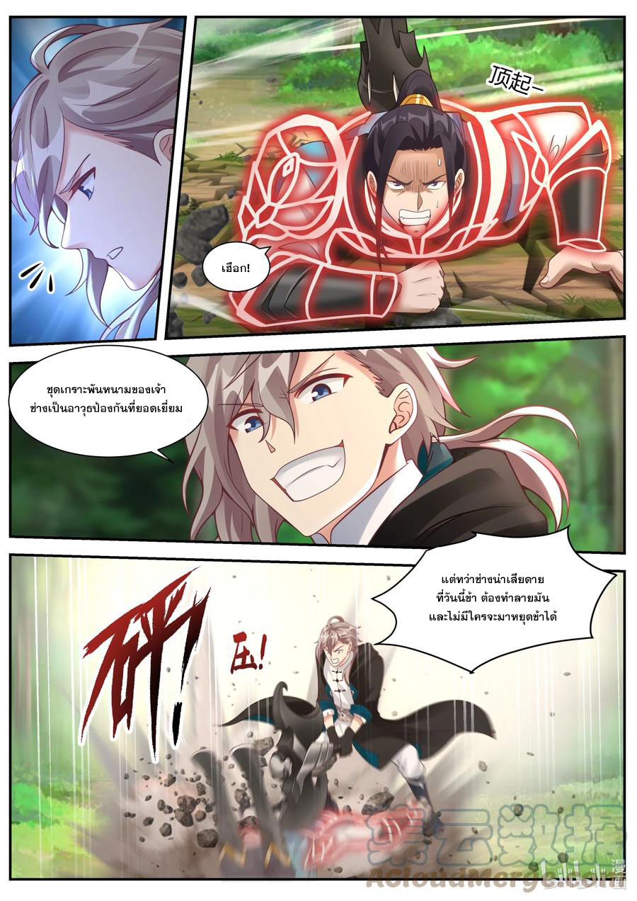 เทพสายฟ้า ราชาสงคราม ตอนที่ 357 หน้า 3