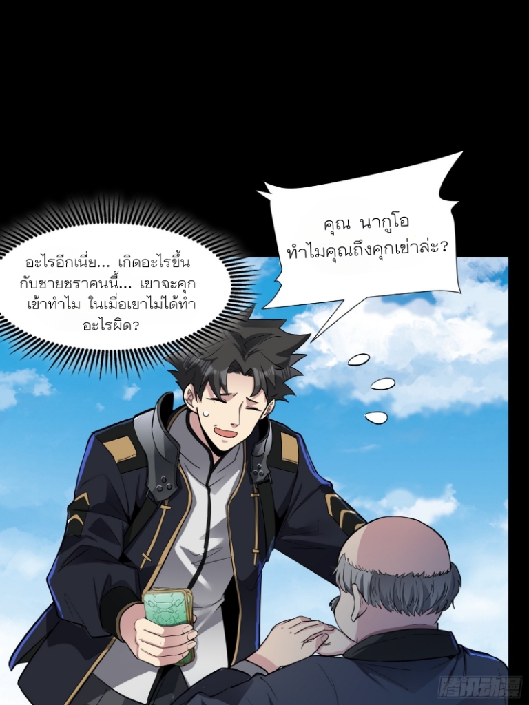 Legend of Star Genera ชนจีน ตอนที่ 61 หน้า 16